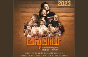 ಸೆ.15 ರಂದು ‘ಅಸ್ಮಿತಾಯ್’ ಚಿತ್ರ ಬಿಡುಗಡೆ