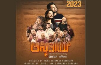 ಸೆ.15 ರಂದು ‘ಅಸ್ಮಿತಾಯ್’ ಚಿತ್ರ ಬಿಡುಗಡೆ
