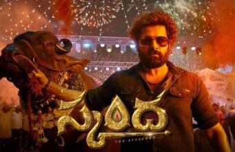 ಸೆಪ್ಟೆಂಬರ್ 28 ರಂದು ರಾಮ್ ಪೋತಿನೇನಿ ನಟನೆಯ ‘ಸ್ಕಂದ’ ರಿಲೀಸ್