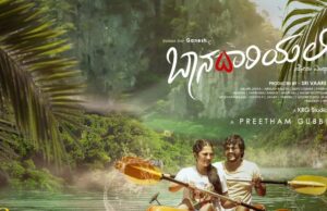 ಸೆ.15 ಕ್ಕೆ ಗೋಲ್ಡನ್ ಸ್ಟಾರ್ ಗಣೇಶ್ ನಟನೆಯ ‘ಬಾನದಾರಿಯಲ್ಲಿ’ ಚಿತ್ರ ಬಿಡುಗಡೆ