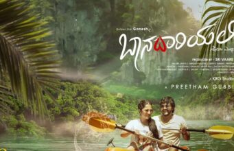 ಸೆ.15 ಕ್ಕೆ ಗೋಲ್ಡನ್ ಸ್ಟಾರ್ ಗಣೇಶ್ ನಟನೆಯ ‘ಬಾನದಾರಿಯಲ್ಲಿ’ ಚಿತ್ರ ಬಿಡುಗಡೆ