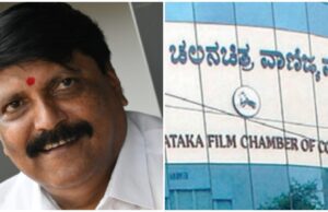 2023ನೇ ಫಿಲ್ಮ್ ಚೇಂಬರ್ ಚುನಾವಣೆ ಫಲಿತಾಂಶ ಪ್ರಕಟ: ಕನ್ನಡ ಚಲನಚಿತ್ರ ವಾಣಿಜ್ಯ ಮಂಡಳಿ ಅಧ್ಯಕ್ಷರಾಗಿ ಎನ್.ಎಮ್. ಸುರೇಶ್ ಆಯ್ಕೆ