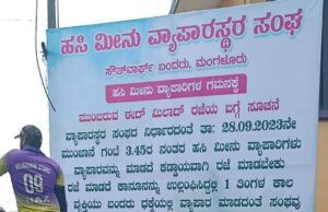 ವಿವಾದ ಸೃಷ್ಟಿಸಿದ ಹಸಿ ಮೀನು ವ್ಯಾಪಾರಸ್ಥರ ಸಂಘದ ಹೆಸರಿನ ಬ್ಯಾನರ್