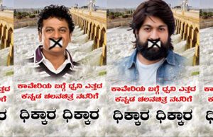 ಕಾವೇರಿ ಹೋರಾಟಕ್ಕೆ ಬೆಂಬಲಿಸದ ಸ್ಯಾಂಡಲ್ ವುಡ್ ನಟರ ವಿರುದ್ಧ ಸೋಷಿಯಲ್ ಮೀಡಿಯಾದಲ್ಲಿ ಧಿಕ್ಕಾರದ ಪೋಸ್ಟ್