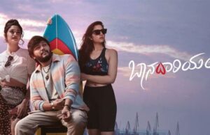 “ಬಾನದಾರಿಯಲಿ…’ ಚಿತ್ರಕ್ಕೆ ಉತ್ತಮ ಪ್ರತಿಕ್ರಿಯೆ