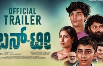ಸೆಪ್ಟೆಂಬರ್ 22ಕ್ಕೆ “ಬನ್ ಟೀ’ ಚಿತ್ರ ತೆರೆಗೆ