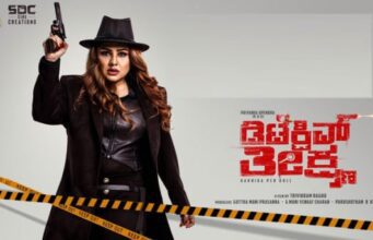 ಪ್ರಿಯಾಂಕಾ ಉಪೇಂದ್ರ ನಟನೆಯ “ಡಿಟೆಕ್ಟಿವ್ ತೀಕ್ಷ್ಣ’ ಚಿತ್ರದ ಟ್ರೇಲರ್ ಬಿಡುಗಡೆ