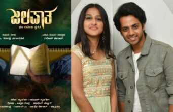 “ಜಲಪಾತ’ ಚಿತ್ರದ ಟ್ರೇಲರ್ ಬಿಡುಗಡೆ