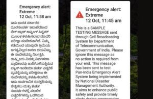 ಬೀಪ್ ಶಬ್ದದೊಂದಿಗೆ ಮೊಬೈಲ್ ಗೆ ಎಚ್ಚರಿಕೆಯ ಸಂದೇಶ: ಇದೊಂದು ಪರೀಕ್ಷಾರ್ಥ ಪ್ರಯೋಗ ಎಂದ ಸರ್ಕಾರ