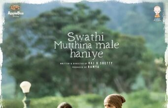 “ಸ್ವಾತಿ ಮುತ್ತಿನ ಮಳೆ ಹನಿಯೇ’ ಚಿತ್ರ ವಿಮರ್ಶೆ