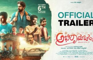 “ಅಭಿರಾಮಚಂದ್ರ’ ಸಿನಿಮಾದ ಟ್ರೇಲರ್ ರಿಲೀಸ್