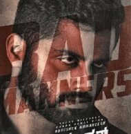 ನ.24ಕ್ಕೆ ಅಭಿಷೇಕ್ ಅಂಬರೀಶ್ ನಟನೆಯ “ಬ್ಯಾಡ್ ಮ್ಯಾನರ್’ ಚಿತ್ರ ತೆರೆಗೆ