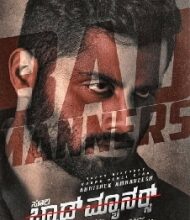 ನ.24ಕ್ಕೆ ಅಭಿಷೇಕ್ ಅಂಬರೀಶ್ ನಟನೆಯ “ಬ್ಯಾಡ್ ಮ್ಯಾನರ್’ ಚಿತ್ರ ತೆರೆಗೆ