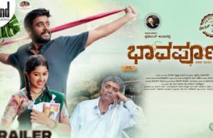 ಅ.27ಕ್ಕೆ “ಭಾವಪೂರ್ಣ’ ಚಿತ್ರ ತೆರೆಗೆ