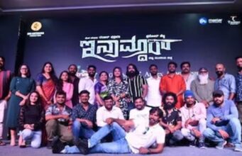 ಅಕ್ಟೋಬರ್ 27ಕ್ಕೆ ‘ಇನಾಮ್ದಾರ್’ ಚಿತ್ರ ತೆರೆಗೆ