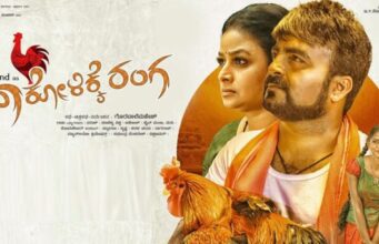 ನ.10ರಂದು“ನಾ ಕೋಳಿಕೆ ರಂಗ’ ಚಿತ್ರ ಬಿಡುಗಡೆ