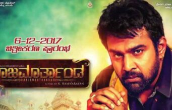 “ರಾಜಮಾರ್ತಾಂಡ’ ಚಿತ್ರ ವಿಮರ್ಶೆ