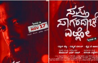 ನವೆಂಬರ್ 17ಕ್ಕೆ ‘ಸಪ್ತ ಸಾಗರದಾಚೆ ಎಲ್ಲೋ ಸೈಡ್ ಬಿ’ ಬಿಡುಗಡೆ