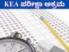 ಕೆಇಎ ಪರೀಕ್ಷಾ ಅಕ್ರಮ: ತನಿಖೆಗೆ ಸಿಐಡಿ ಅಧಿಕಾರಿಗಳಿಗೆ ಕಡತ ಹಸ್ತಾಂತರ