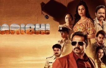 “ಮರೀಚಿ’ ಚಿತ್ರ ವಿಮರ್ಶೆ