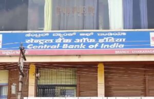 ಬ್ಯಾಂಕ್ ಸಿಬ್ಬಂದಿಗಳಿಂದಲೇ ಗ್ರಾಹಕರಿಗೆ ವಂಚನೆ: ದೂರು ದಾಖಲು