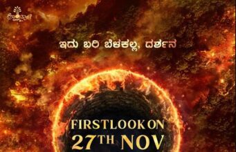 ರಿಷಬ್ ಶೆಟ್ಟಿ ನಿರ್ದೇಶನದ ‘ಕಾಂತಾರ’ ಪ್ರೀಕ್ವೆಲ್ ಫಸ್ಟ್ ಲುಕ್ ನ.27 ರಂದು ಬಿಡುಗಡೆ