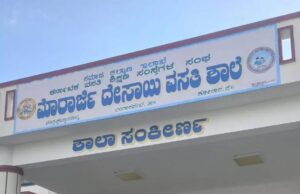 ಶಾಲೆಗೆ ರಜೆ ನೀಡುತ್ತಾರೆಂದು ನೀರಿಗೆ ಇಲಿ ಪಾಷಾಣ ಹಾಕಿದ ವಿದ್ಯಾರ್ಥಿ: ಮೂವರು ಮಕ್ಕಳು ಅಸ್ವಸ್ಥ