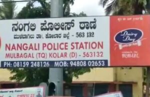 ನಂಗಲಿ ಪೊಲೀಸ್ ಠಾಣೆಯಲ್ಲಿ ಲಾಕಪ್ ಡೆತ್: ಪಿಎಸ್ ಐ, ಇಬ್ಬರು ಪೇದೆಗಳ ವಿರುದ್ಧ ಎಫ್ಐಆರ್