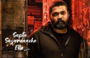 “ಸಪ್ತಸಾಗರದಾಚೆ ಎಲ್ಲೋ ಸೈಡ್- ಬಿ’ ಚಿತ್ರ ವಿಮರ್ಶೆ