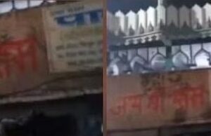 ಉತ್ತರಪ್ರದೇಶ: ಮಸೀದಿ ಗೋಡೆ ಮೇಲೆ ಕಂಡು ಬಂದ ‘ಜೈ ಶ್ರೀರಾಮ್ʼ ಬರಹ’, ಕ್ರಮ ಕೈಗೊಳ್ಳುವಂತೆ ಆಗ್ರಹ