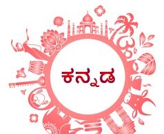 ಮಹಾರಾಷ್ಟ್ರ ಸರ್ಕಾರಿ ಶಾಲೆಯ 1ರಿಂದ 7ನೇ ತರಗತಿವರೆಗಿನ ವಿದ್ಯಾರ್ಥಿಗಳ ಕನ್ನಡ ಪಠ್ಯ ಪುಸ್ತಕದಲ್ಲಿ ಕನ್ನಡ ಭಾಷೆ, ಇತಿಹಾಸ, ಸಂಸ್ಕೃತಿ ಬಗ್ಗೆ ವಿಸ್ತೃತ ಮಾಹಿತಿ!