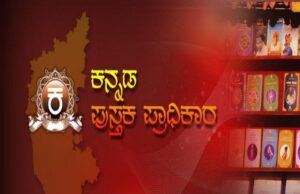 ಗಣರಾಜ್ಯೋತ್ಸವದ ದಿನಾಚರಣೆ ಅಂಗವಾಗಿ 2024ರ ಜನವರಿ ತಿಂಗಳು ಪೂರ್ತಿ ಕನ್ನಡ ಪುಸ್ತಕ ಪ್ರಾಧಿಕಾರದ ಎಲ್ಲಾ ಪುಸ್ತಕ ಶೇಖಡಾ 50% ರಿಯಾಯಿತಿ