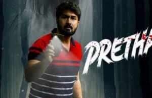 ಹರೀಶ್ ರಾಜ್ ನಟನೆಯ “ಪ್ರೇತ’ ಚಿತ್ರ ರಿಲೀಸ್’ಗೆ ರೆಡಿ