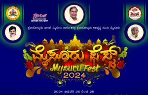 ಮೂರು ದಿನಗಳ ಕಾಲ ಆದ್ದೂರಿ ಮೈಸೂರು ಫೆಸ್ಟ್