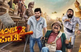 ಜ.26ರಂದು ರಾಜ್ಯಾದ್ಯಂತ “ಬ್ಯಾಚುಲರ್ ಪಾರ್ಟಿ’ ಸಿನಿಮಾ ಬಿಡುಗಡೆ