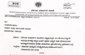 ನಾಮಫಲಕಗಳಲ್ಲಿ ಬೆಳಗಾವಿ ಎಂದು ನಮೂದಿಸಲು ಪಾಲಿಕೆ ಆಯುಕ್ತರ ಆದೇಶ