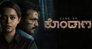 ಜ. 26ರಂದು ವಿಜಯ್ ರಾಘವೇಂದ್ರ ನಟನೆಯ ‘ಕೇಸ್ ಆಫ್ ಕೊಂಡಾಣ’ ರಿಲೀಸ್