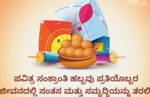 ಮಕರ ಸಂಕ್ರಾಂತಿ ಹಬ್ಬದ ಶುಭ ಕೋರಿದ ಪ್ರಧಾನಿ ಮೋದಿ, ಸಿಎಂ ಸಿದ್ದರಾಮಯ್ಯ