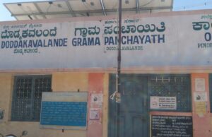 ದೊಡ್ಡಕವಲಂದೆ ಗ್ರಾಪಂ ಸಾಮಾನ್ಯ ಸಭೆಗೆ ಮಾಧ್ಯಮದವರಿಗೆ ಪ್ರವೇಶ ನಿರಾಕರಣೆ: ಹಲವು ಶಂಕೆ