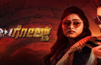 ಕ್ರೈಮ್ ಥ್ರಿಲ್ಲರ್ “ಮಾರಿಗೋಲ್ಡ್’ ಚಿತ್ರ ತೆರೆಗೆ