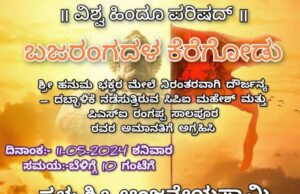 ಕೆರಗೋಡು ಹನುಮ ಧ್ವಜ ತೆರವು ವಿರೋಧಿಸಿ ಪ್ರತಿಭಟನೆ ನಡೆಸಿದ್ದ ಹಿಂದೂ ಕಾರ್ಯಕರ್ತರಿಗೆ ಪೊಲೀಸರಿಂದ ನೋಟಿಸ್