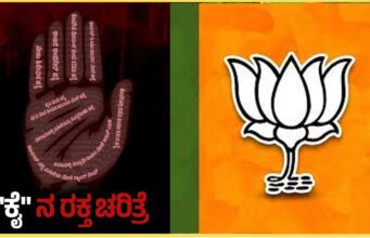 ರಾಜ್ಯದಲ್ಲಿ ಕಾನೂನು ಸುವ್ಯವಸ್ಥೆ ಹದಗೆಡಲು ಕಾಂಗ್ರೆಸ್ ಪಕ್ಷದ ನೀತಿಗಳೇ ಕಾರಣ: ಬಿಜೆಪಿ