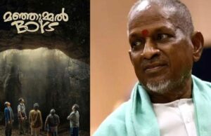 ‘ಮಂಜುಮ್ಮೇಲ್ ಬಾಯ್ಸ್’ ವಿರುದ್ಧ ಹಾಕಿದ ಕೇಸ್ ನಲ್ಲಿ ಗೆದ್ದ ಇಳಯರಾಜ