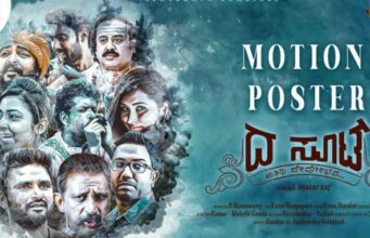 ಮೇ 17 ರಂದು “ದ ಸೂಟ್’ ಸಿನಿಮಾ ಬಿಡುಗಡೆ