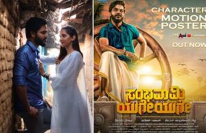 ಜೂ.21ರಂದು “ಸಂಭವಾಮಿ ಯುಗೇ ಯುಗೇ’ ಚಿತ್ರ ಬಿಡುಗಡೆ