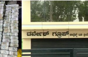 ರಾಯಚೂರು ದರ್ವೇಶ್ ಗ್ರೂಪ್ ಕಂಪನಿ ಪ್ರಕರಣ: ಓರ್ವ ವ್ಯಕ್ತಿಯ ಮನೆಯಲ್ಲಿ 2 ಕೋಟಿ ಪತ್ತೆ