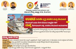 ಐಟಿಐ ತೇರ್ಗಡೆಯಾದ ಅಭ್ಯರ್ಥಿಗಳಿಗೆ ದುಬೈ ಶಿಪ್ ಯಾಡ್೯ ನಲ್ಲಿ ಉಚಿತ ವಿದೇಶಿ ವೃತ್ತಿ ತರಬೇತಿ ಮತ್ತು ನೇಮಕಾತಿ