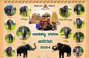ಆ.21ರಂದು ಗಜಪಯಣ: ಅಭಿಮನ್ಯು ಸೇರಿ 14 ಆನೆಗಳು ಭಾಗಿ