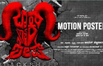 ಪೋಸ್ಟ್ ಪ್ರೊಡಕ್ಷನ್ ನಲ್ಲಿ “ಬ್ಲ್ಯಾಕ್ ಶೀಪ್’ ಚಿತ್ರ