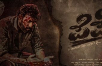 ಆಗಸ್ಟ್ 30ರಂದು ʼಪೆಪೆʼ ತೆರೆಗೆ